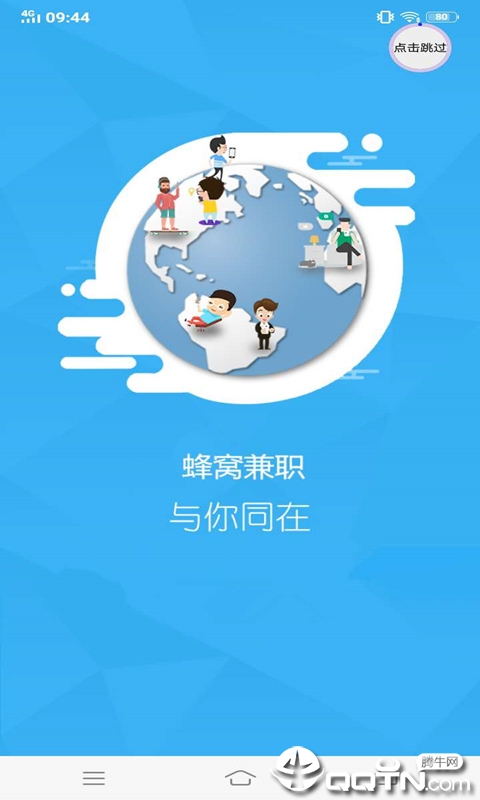 蜂窝兼职免费版app下载_蜂窝兼职手机版下载