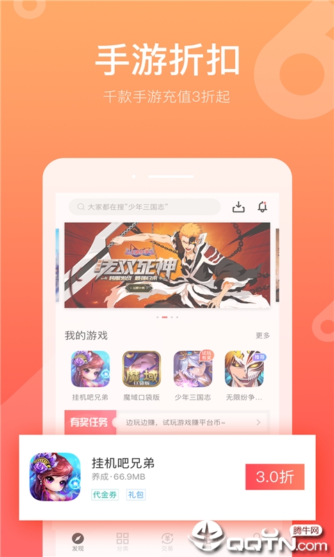 66手游尊享版APP下载_66手游尊享版免费版软件下载安装
