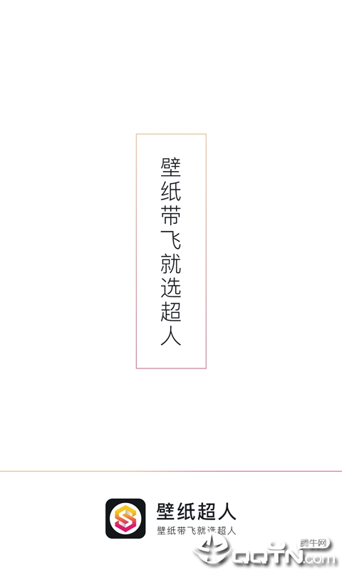 壁纸超人