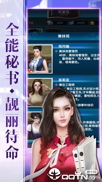 秘书养成记单机版2025最新手游下载_秘书养成记单机版新版手游