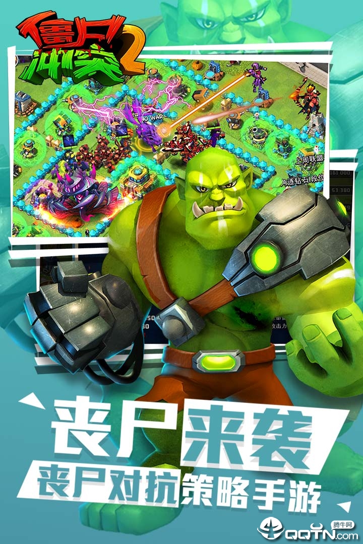 僵尸冲突2应用宝版手机版_僵尸冲突2应用宝版官方版