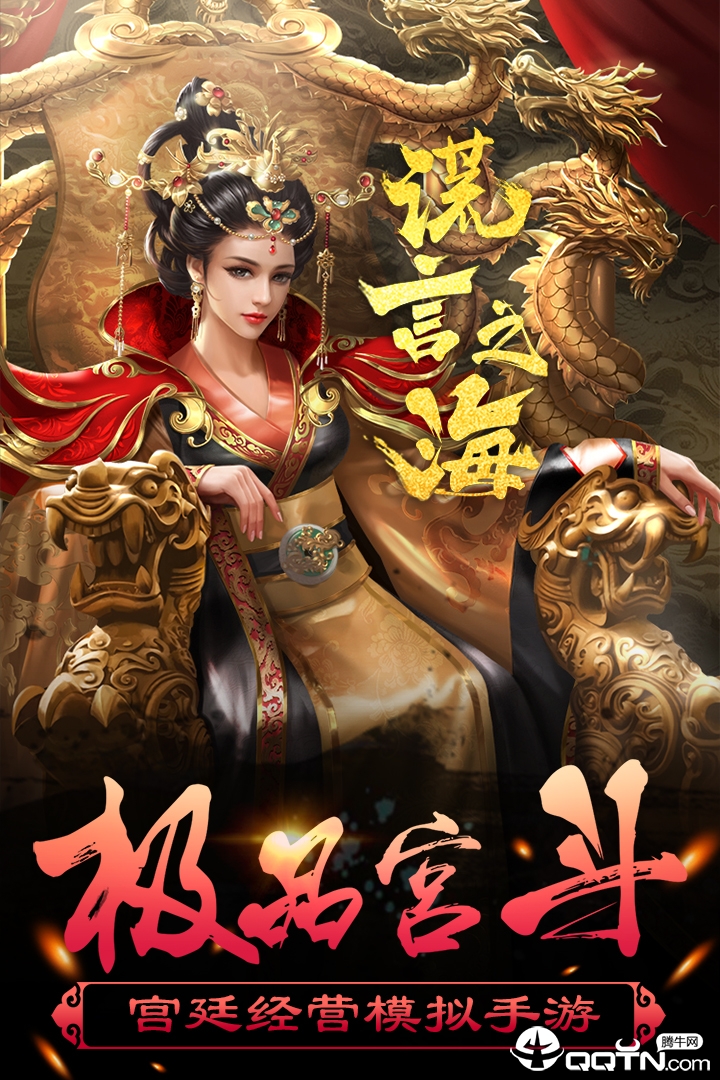 谎言之海OPPO版手游APP下载_谎言之海OPPO版最新版本