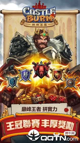 CastleBurn(燃烧王座腾讯版)安卓2025最新版本_CastleBurn(燃烧王座腾讯版)下载免费2025新版