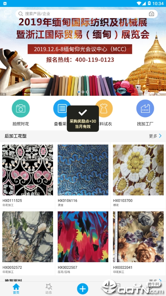 有布手机客户端_有布官方免费下载