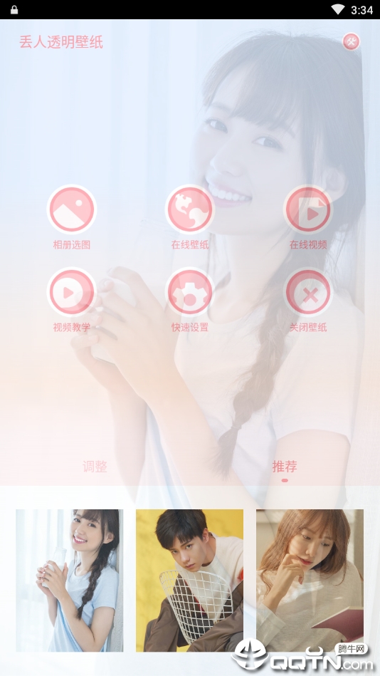 丢人透明壁纸2025新版_丢人透明壁纸纯净版下载