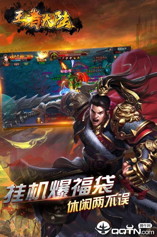 王者大陆手游下载最新版本2025_王者大陆手游免费版软件