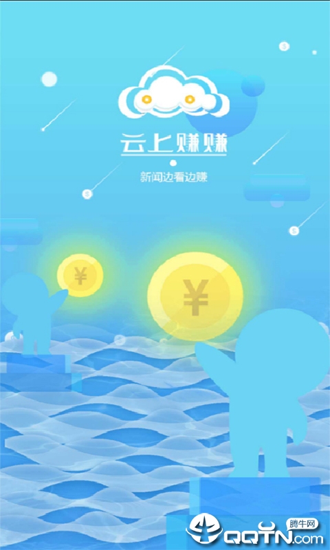 云上赚赚下载最新版本2025_云上赚赚官方免费下载