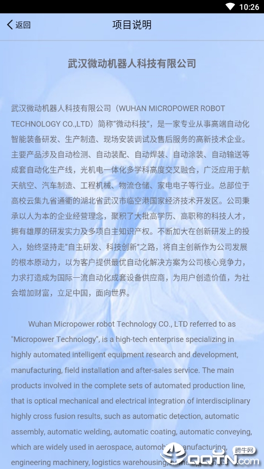 微动科技官方正版免费_微动科技手机客户端