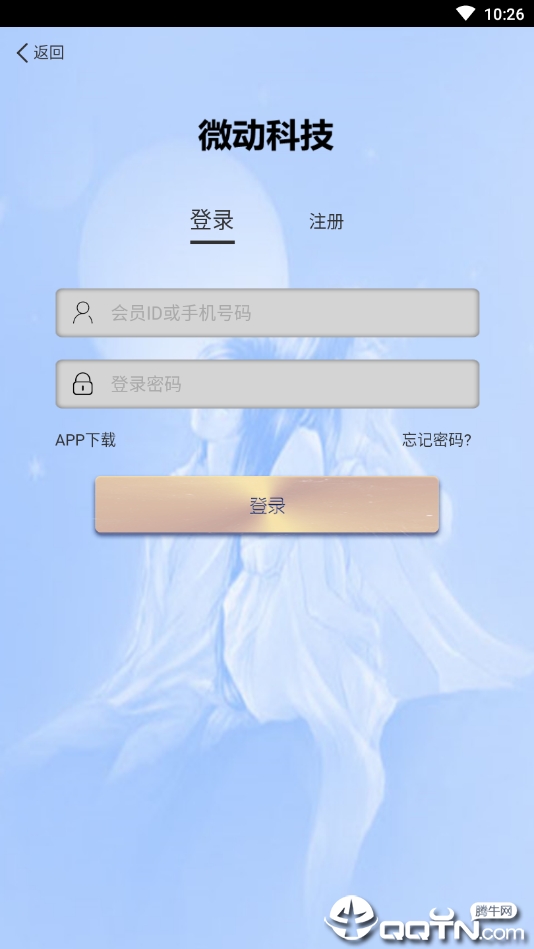 微动科技官方正版免费_微动科技手机客户端