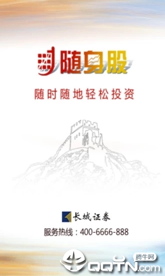 长城随身股最新版本下载_长城随身股最新版下载