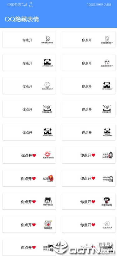 QQ隐藏表情2025最新版免费下载_QQ隐藏表情手机客户端