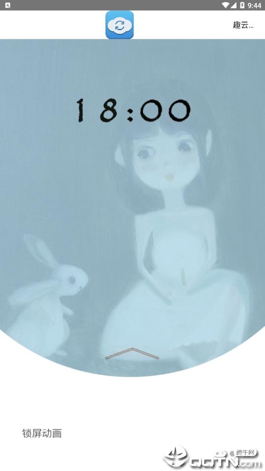 趣云手机助手安卓App_趣云手机助手最新版本下载