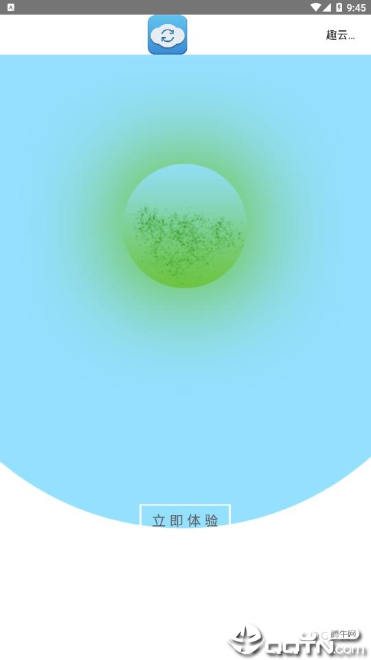 趣云手机助手安卓App_趣云手机助手最新版本下载