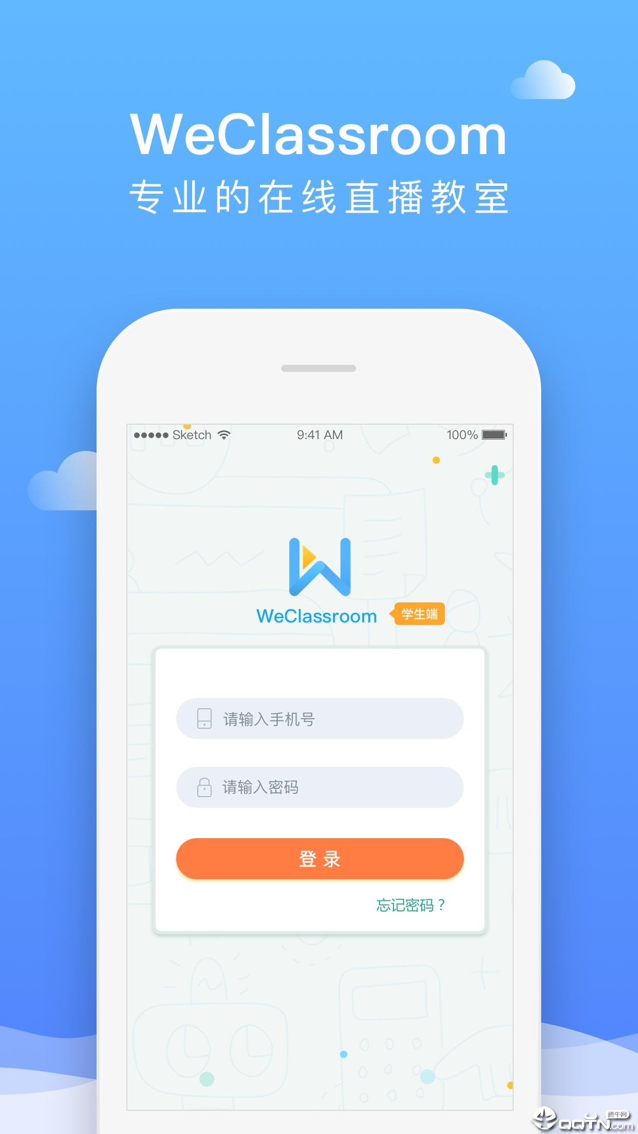 直播云在线教育平台安卓版下载_直播云在线教育平台app官方正版