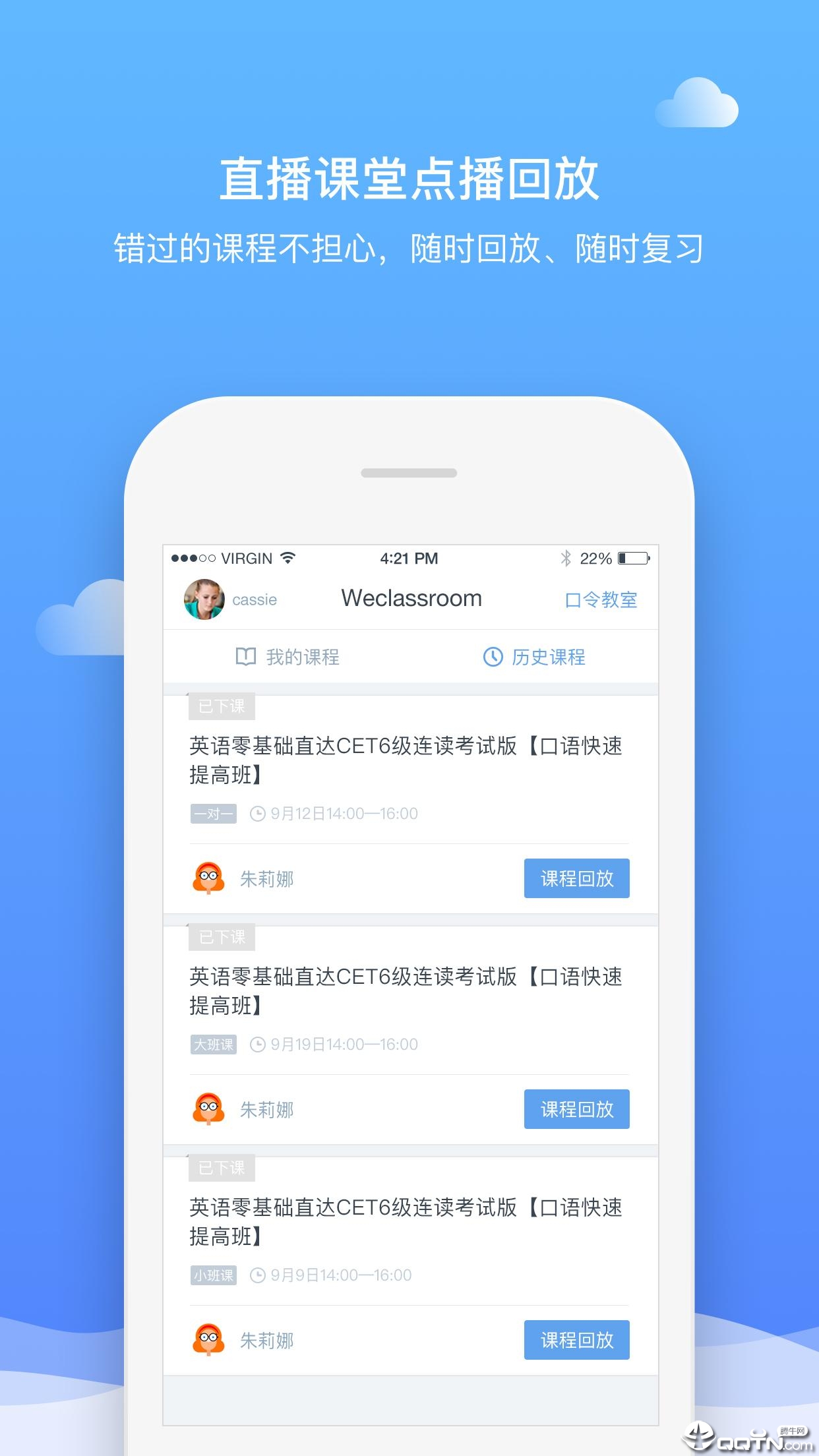 直播云在线教育平台安卓版下载_直播云在线教育平台app官方正版