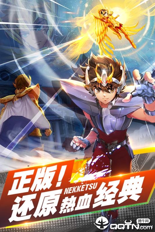 热血圣斗士九游版APP下载_热血圣斗士九游版免费版app下载