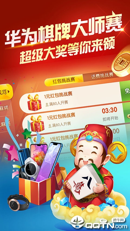欢乐真人麻将华为版2025最新手机版下载_欢乐真人麻将华为版免费下载
