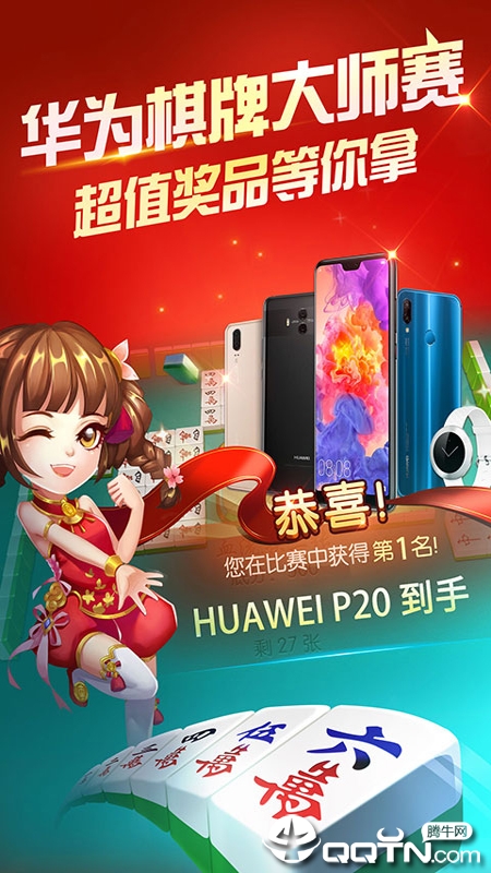 欢乐真人麻将华为版2025最新手机版下载_欢乐真人麻将华为版免费下载