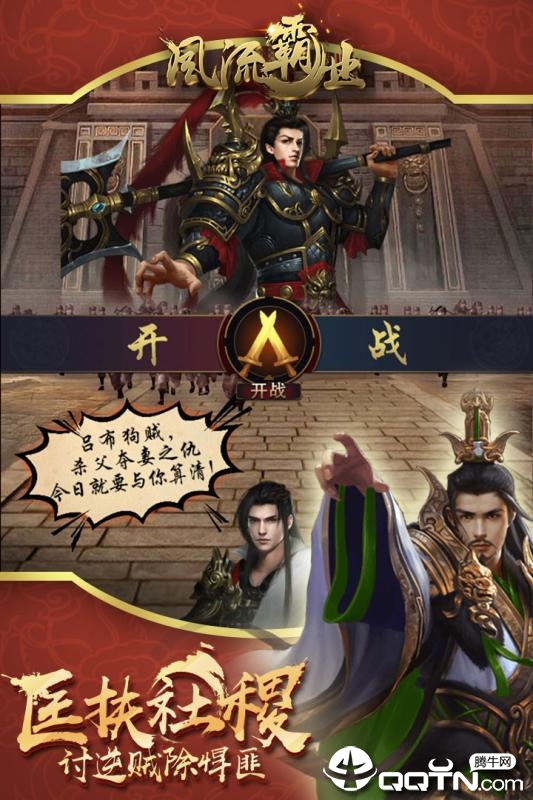 风流霸业内购版APP下载安装_风流霸业内购版app官方正版