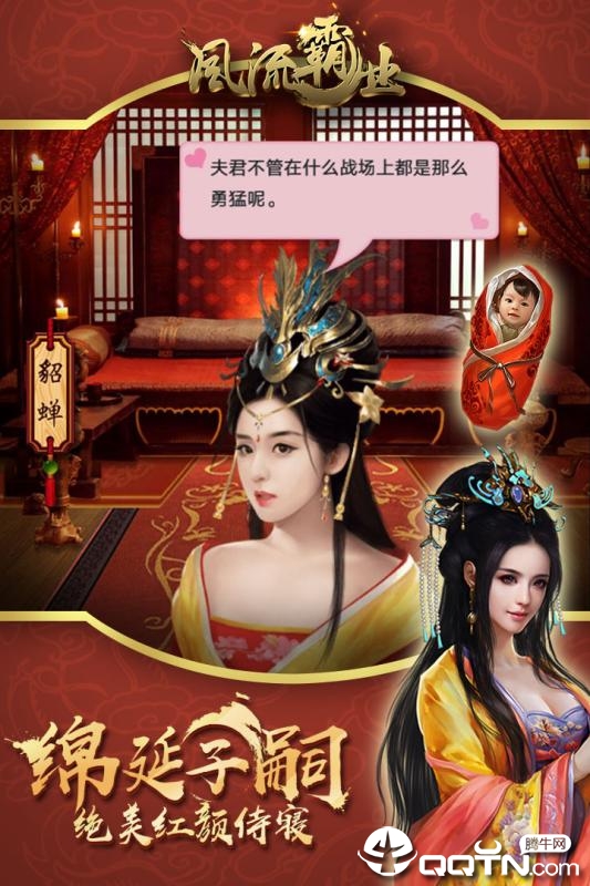 风流霸业内购版APP下载安装_风流霸业内购版app官方正版