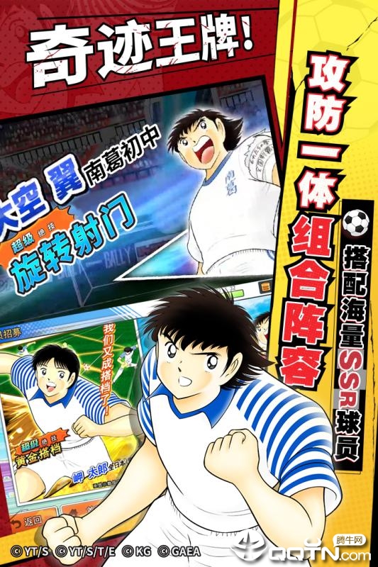 队长小翼最强十一人BT版免费版_队长小翼最强十一人BT版免费版