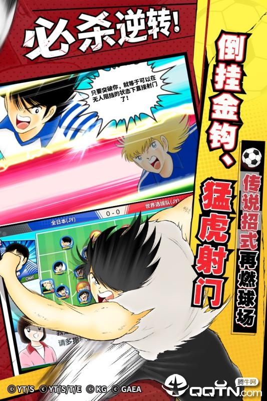 队长小翼最强十一人BT版免费版_队长小翼最强十一人BT版免费版