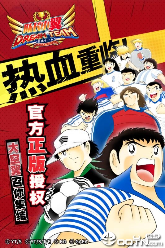 队长小翼最强十一人BT版免费版_队长小翼最强十一人BT版免费版