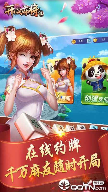 云中开心麻将九游版2025最新版_云中开心麻将九游版下载免费2025新版