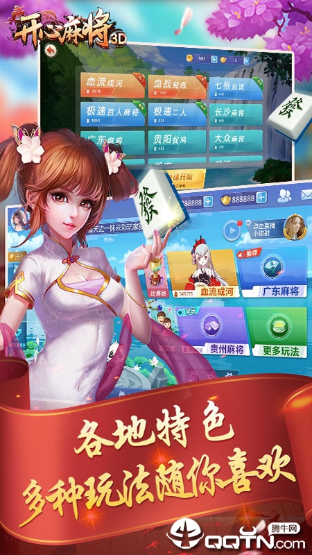 云中开心麻将单机内购版2025最新手机版下载_云中开心麻将单机内购版手机客户端