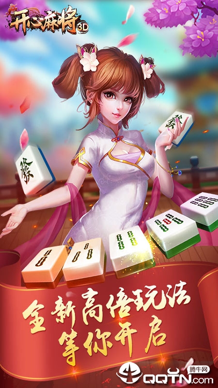 云中开心麻将单机内购版2025最新手机版下载_云中开心麻将单机内购版手机客户端