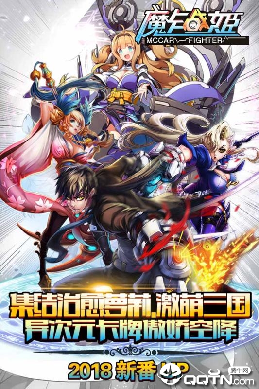 魔卡战姬腾讯版APP下载安装_魔卡战姬腾讯版中文版下载