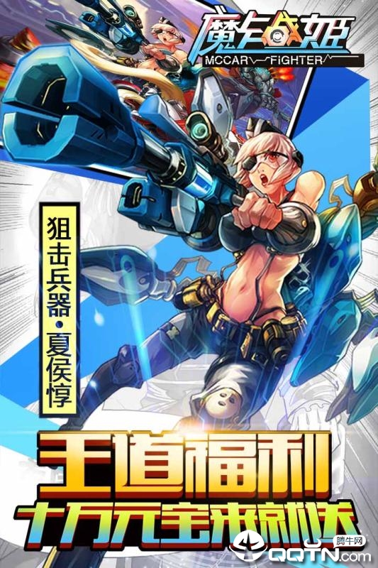 魔卡战姬腾讯版APP下载安装_魔卡战姬腾讯版中文版下载