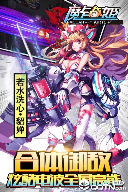 魔卡战姬腾讯版APP下载安装_魔卡战姬腾讯版中文版下载