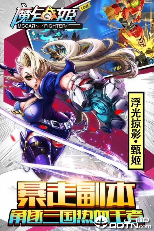 魔卡战姬腾讯版APP下载安装_魔卡战姬腾讯版中文版下载