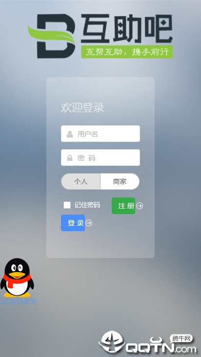 互助吧平台安卓App_互助吧平台手机客户端