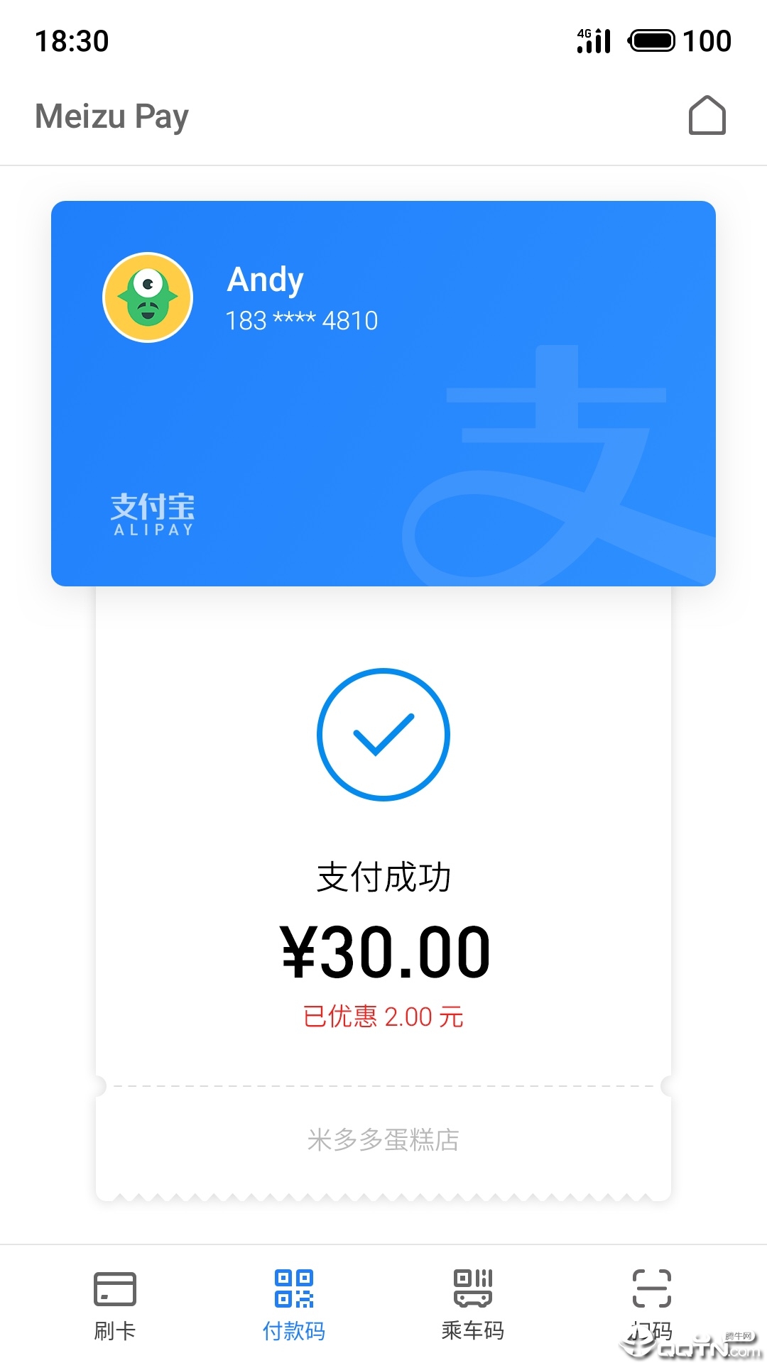 MeizuPay官方版下载_MeizuPay免费版下载