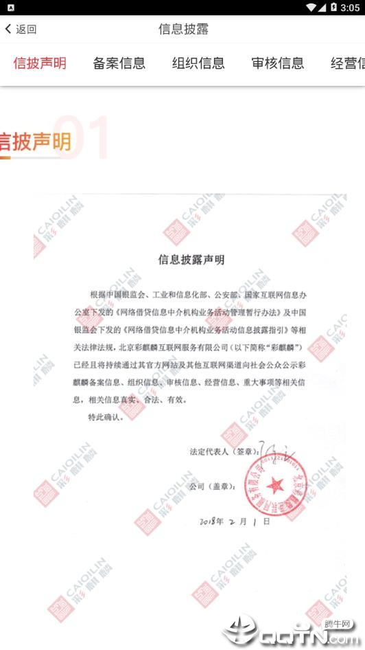 彩麒麟免费版软件_彩麒麟手机版下载