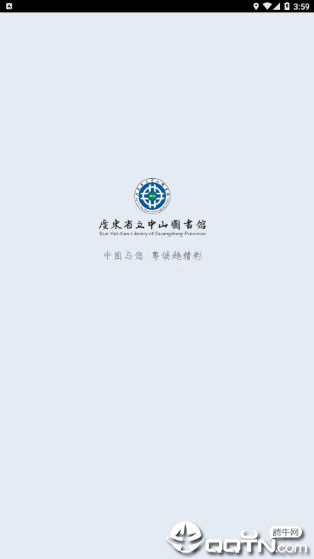 广东省图书馆免费版软件_广东省图书馆安卓App下载