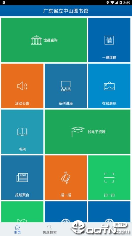 广东省图书馆免费版软件_广东省图书馆安卓App下载
