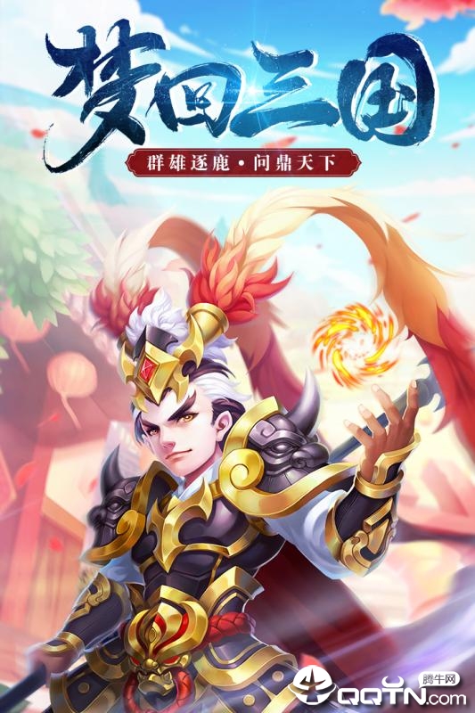 三国计手游手机版下载_三国计手游官方下载