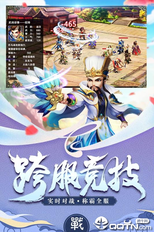 三国计手游手机版下载_三国计手游官方下载