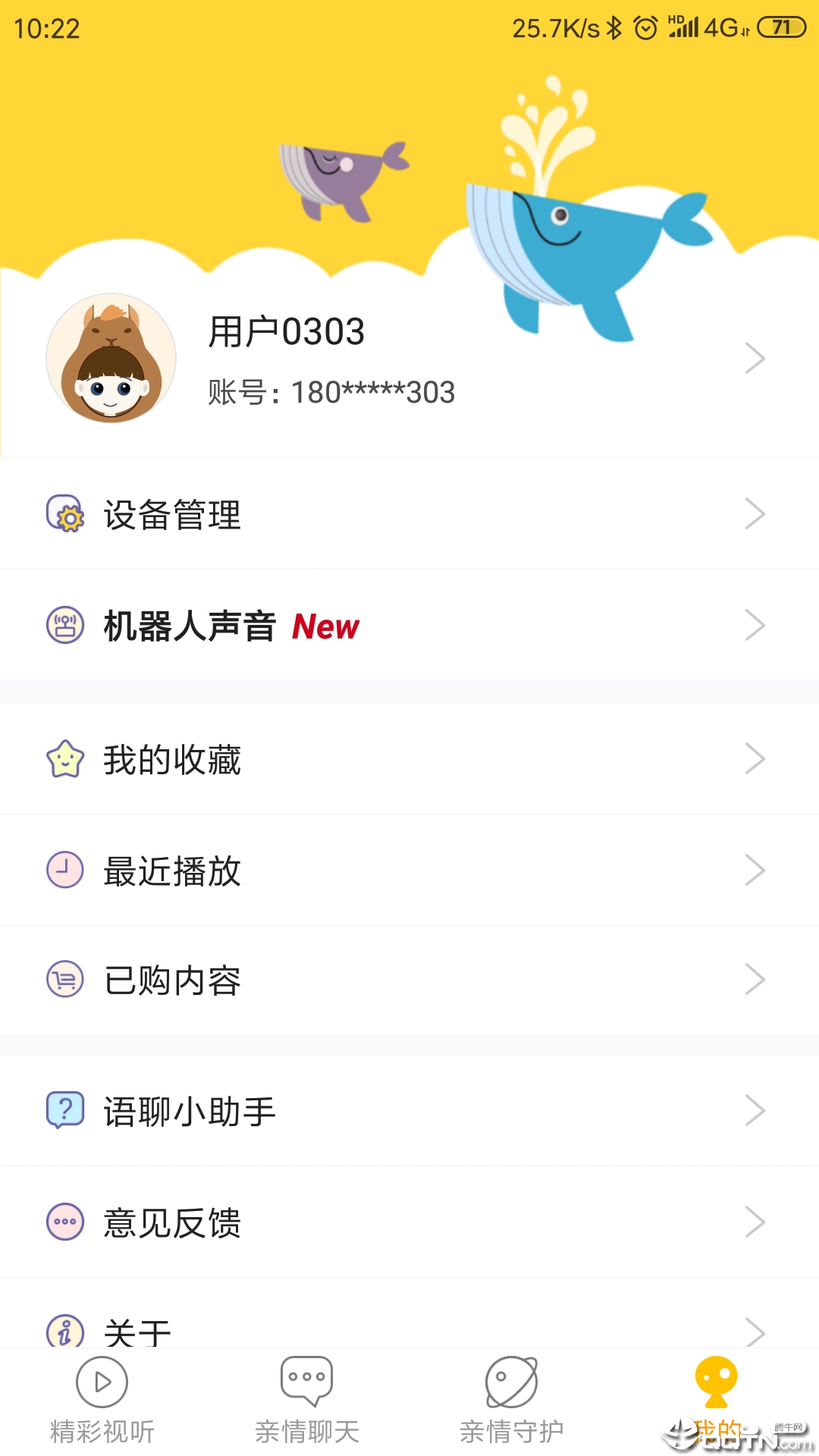 哈哈机器人官方免费下载_哈哈机器人手机客户端