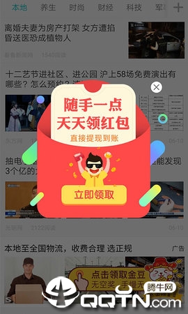 青蛙头条纯净版下载_青蛙头条官方下载