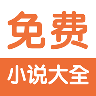 免费小说阅读器王2025新