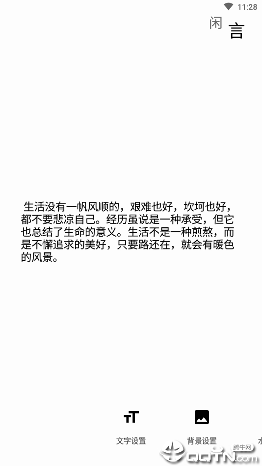 闲言壁纸手机端下载_闲言壁纸最新版本