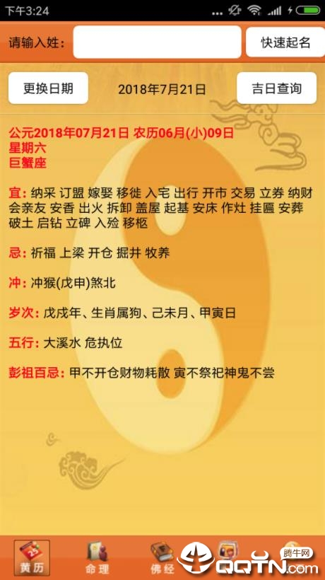 玄机宝典新版手机端_玄机宝典免费下载