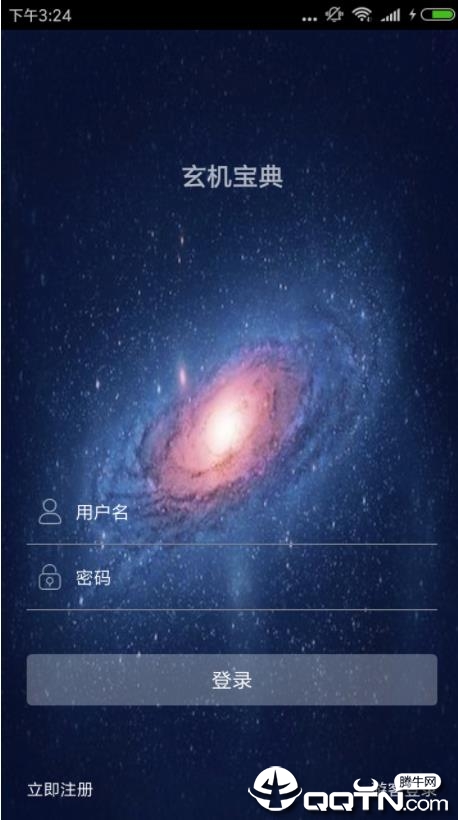玄机宝典新版手机端_玄机宝典免费下载