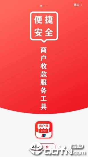 云闪付商户通app最新官方版下载_云闪付商户通最新版2025下载