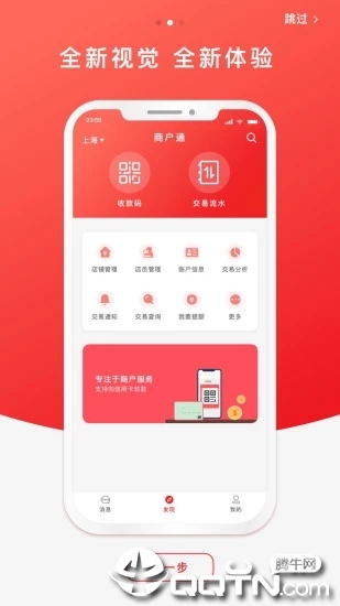 云闪付商户通app最新官方版下载_云闪付商户通最新版2025下载