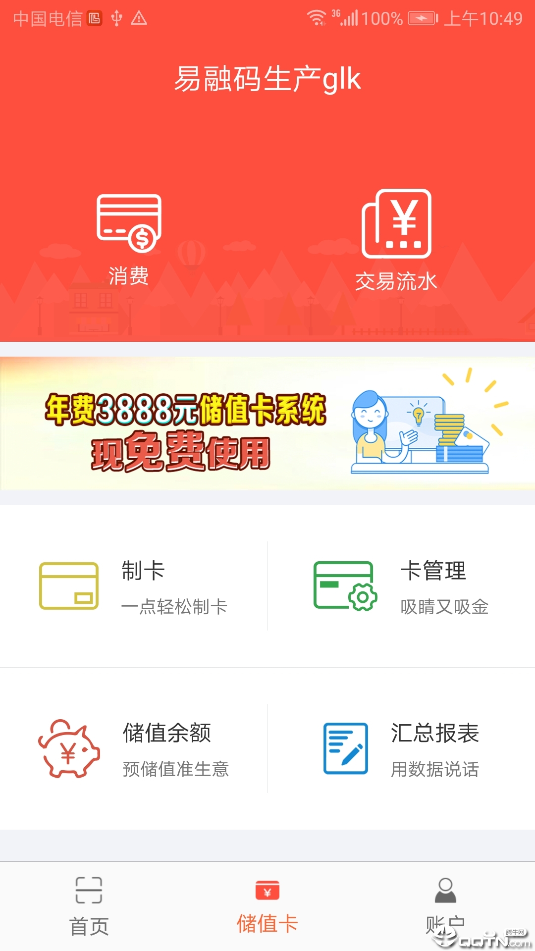 众维码官方版下载_众维码手机端下载
